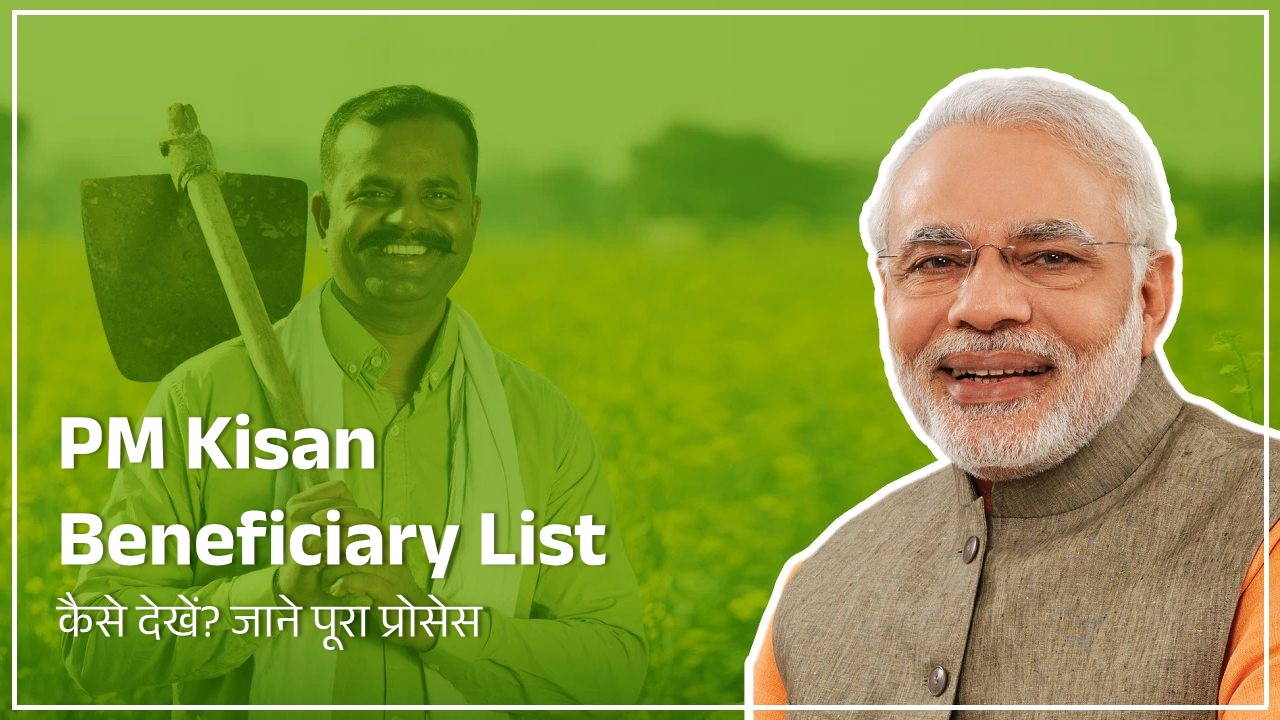 PM Kisan Beneficiary List