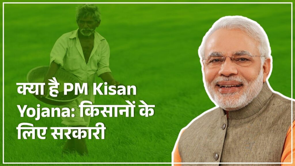 क्या है PM Kisan Yojana 2025